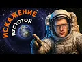 Download Lagu Теория аномальной пустоты подтверждается | ПУШКА