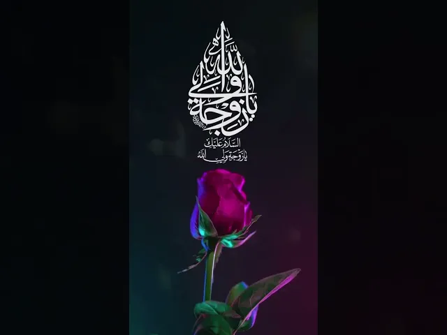 ⁣نعزيكم بذكرى وفاة السيدة فاطمة بنت حزام الكلابية ام البنين (عليها السلام)