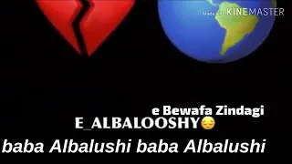 عیسی رند زمانگ زمانه 