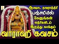 Download Lagu ஆஷாட நவராத்திரி பஞ்சமியில் கேளுங்கள் எதிரிகளிடம் இருந்து காக்கும் வாராஹி கவசம் | Varahi Kavacham