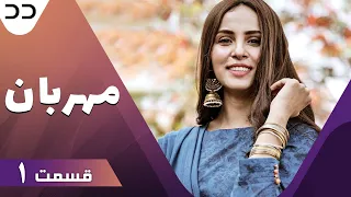 Meherban Episode 1 Serial Doble Farsi سریال مهربان قسمت ۱ دوبله فارسی C4D1O 