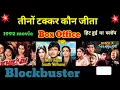 Download Lagu Khiladi, mere  Sajna  Saath  Nibhana VS Shola Shabnam 1992 Movie Budget,Box Office Collection Hit ar