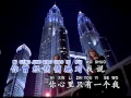 Download Lagu (Ni Ceng Jing Ai Guo Wo) 你曾经爱过我-蔡昌宏(TO-TO CHUA) VOL 1