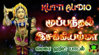 moppandal esakki amman songs lyrics video esakki amman kovil
