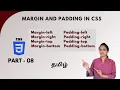 MARGIN AND PADDING PROPERTY IN CSS CSS TUTORIAL - PART 8 TAMIL DEVELOPER TECHIES