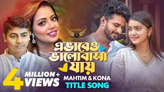 evabeo valobasha jay natok song kona mahtim shakib musfiq r farhan tanjin tisha