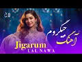 Lagu LAL NAWA - JIGARUM | آهنگ جدید جیگروم افغانی شاد