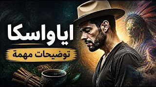 أياواسكا   توضيحات مهمة دندنها