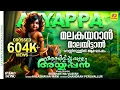Lagu മലകയറാൻ മാലയിട്ടാൽ മനസ്സിനുള്ളിൽ | Malakayaran Maalayittal Manssinulli | Kalabhavan Mani Ayyapa Song