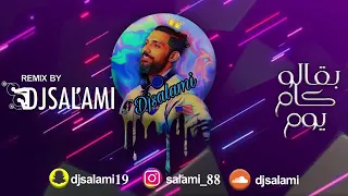 بقالو كم يوم   محمد عدويه ريمكس               دندنها