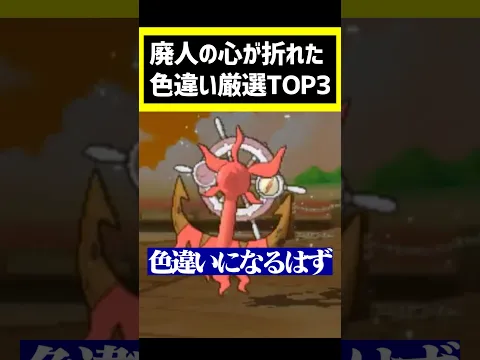 色違い廃人の心が折れかけた色違い厳選 #ポケモン #ポケモンsm #色違い #pokemon #ゲーム実況