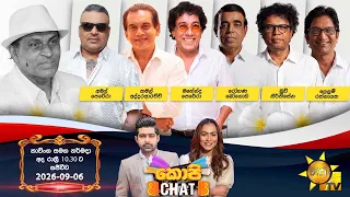Hiru TV Copy Chat Live | 2026-09-06