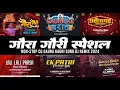 Download Lagu GAURA GAURI CG DJ SONG NONSTOP CG GAURA GAURI DJ SONG || GAURA GAURI DILWALI SPECIAL CG DJ REMIX