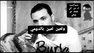 منيرالسيد موال اه من اللي شفته من عيالي حاله واتس 