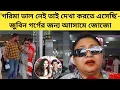 Download Lagu 'গরিমা ভাল নেই তাই দেখা করতে এসেছি'- জুবিন গর্গের জন্য আাসামে জোজো