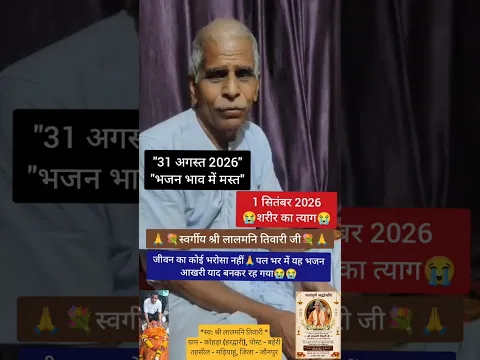 🙏💐😭 पल भर में 😭💐🙏 #ramayanbykrishnatiwari