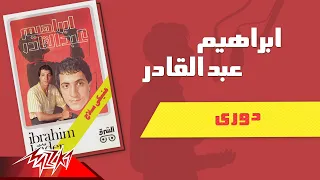                                ابراهيم عبد القادر   دوري دندنها