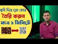How to Create QR Codes with Images Easy QR Code Generation Guide