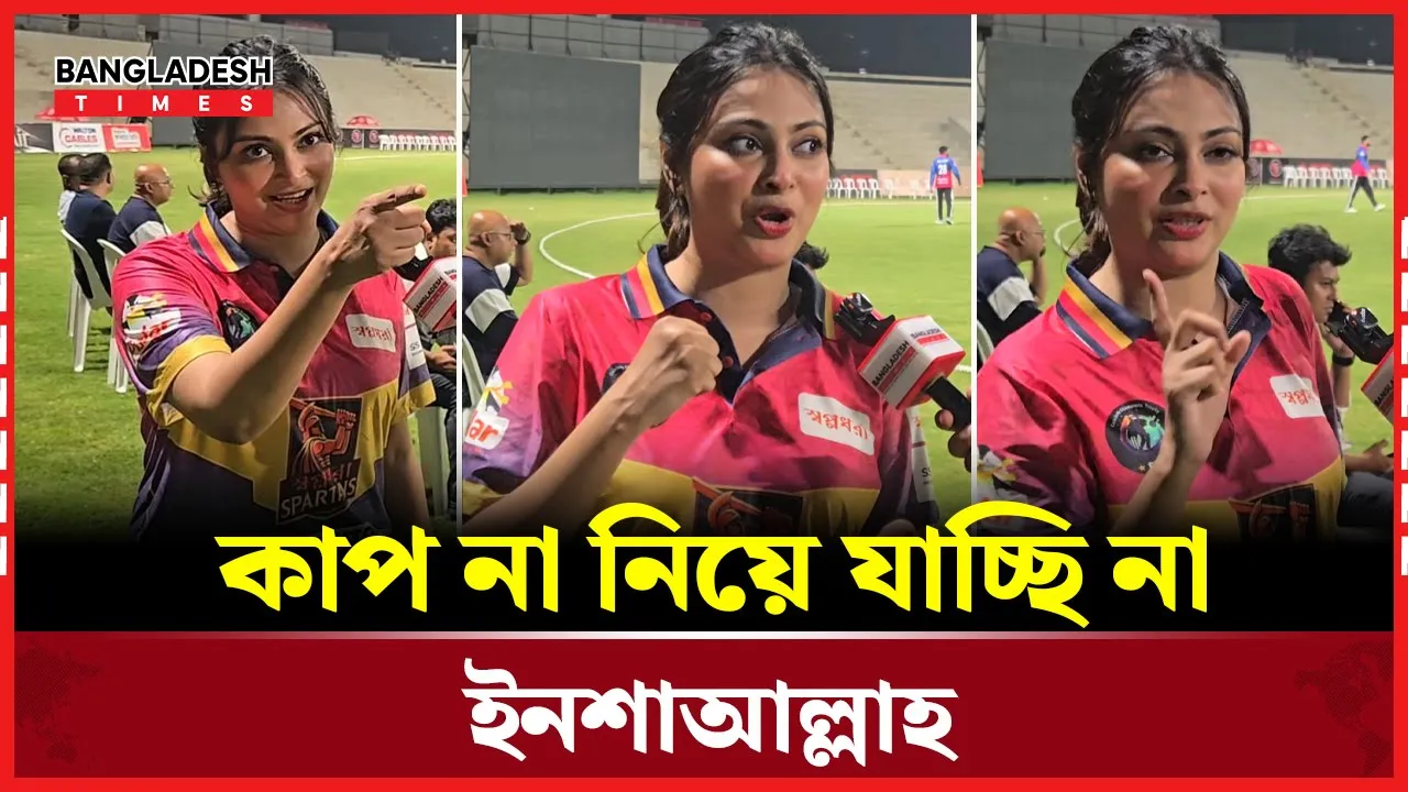 অভিনেত্রী নাবিলার সাথে এক্সক্লুসিভ ইন্টারভিউ