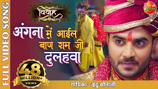  vivah full video song pradeep pandey chintu bhojpuri superhit song 2020