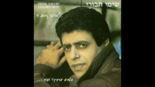 שימי תבורי דניאל 