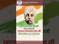 Download Lagu Grand Tribute To Lala Lajpat Rai 🙏#birthanniversary #shorts