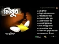 Chirkut | Shantanu Biswas | Full Album |  Jukebox Mp3 Song Download