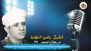 الشيخ ياسين التهامي   يا باب النبي رقم      دندنها