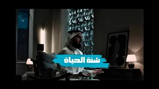 جلسه تحفيزيه  سنة الحياة  مع الشيخ ياسر الحزيمي   دندنها