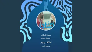 وسام داود اخاف باجر 
