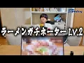 Download Lagu [Serious] Ramen Gachinator Level 2 [Ramen Akinator]