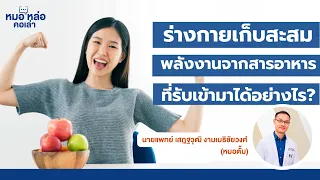 ทำไมบางคนที่น้ำหนักตัวไม่ได้เยอะมาก แต่กลับมีความเสี่ยงเป็นโรคเบาหวานหรือไขมันในเลือดสูง