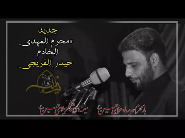 ⁣ملا حيدر الفريجي || هوسات لعلي الاكبر|| الشاعر علي دندوش الدراجي || مجالس محرم 1439