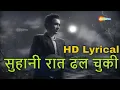 Lagu सुहानी रात ढल चुकी | Suhani Raat Dhal Chuki - HD Lyrical Video | Dulari (1949) | Madhubala | Rafi
