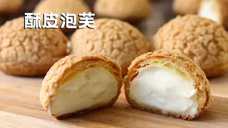 Download 外皮酥掉渣 内心超顺滑 超详细讲解教你做酥皮泡芙 Choux au Craquelin Recipe MP3