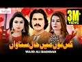 Lagu Kis No Main Hal Sunawa Wajid Ali Baghdadi | Dukhi Dohre Hi Dohre | Sad Song Wajid Baghdadi 2024