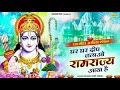 Lagu Har Ghar Bhagwa Chhayega Bhag 3 || हर घर भगवा छाएगा भाग 3 || maaweddingshoot 7631738376