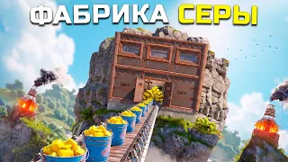 РЕЙД СЕРНОЙ ФАБРИКИ в СКАЛЕ! Они разбогатели на САМОГОНЕ в Rust/Раст