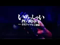 Download Lagu Johya | A.C Quattro | DJ PAY | DJ MA-KU  いらっしゃい四六時中宅 インスタLIVE