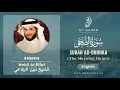 Download Lagu 093 Surah Ad Dhuhaa With English Translation By Sheikh Nabil Ar Rifai