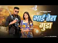 Download Lagu BHAI TERA GUNDA SE | Narendra Bhagana  | Mukesh Jaji | Aman Jaji | New Haryanvi Songs Haryanavi 2023