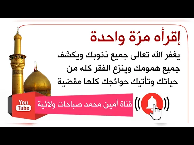 ⁣إقرأه مرة واحدة وينزع الله الفقر من حياتك كلها ويكشف همّك كله وتأتيك حوائجك كلها مقضية