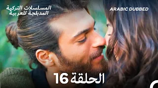 مسلسل الطائر المبكر الحلقة 16 Arabic Dubbed Long Version 