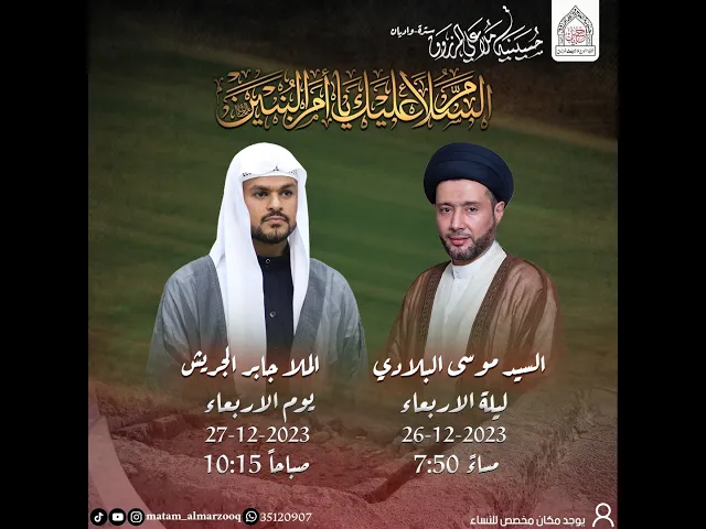 ⁣ذكرى وفاة السيدة ام البنين (ع) | الملا جابرالجريش