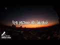 Baida Mon Amour - Cheb Hassni (Music Video karaoké) | 2023 -البيضا مونامور - الشاب حسني