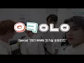Download Lagu Wanna One l 오케워너원 Special '2021 MAMA 대기실 비하인드'