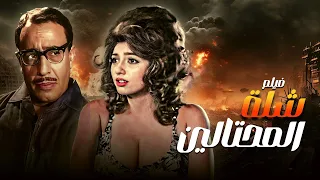 لأول مرة تفاصيل المشهد اللي خافوا يعرضوه زمان فيلم شلة المحتالين 