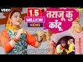 Download Lagu Taraju Ku Kaantu | Garhwali Song | Dhanraj Saurya | Deepika Singh | Jas Panwar | Ruchi rawat