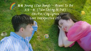 Download 曹楊 Young (Cao Yang) – Meant To Be 天生一對 (Tiān Shēng Yī Duì) Chi/Pin/Eng Lyrics 🍭🍋 MP3