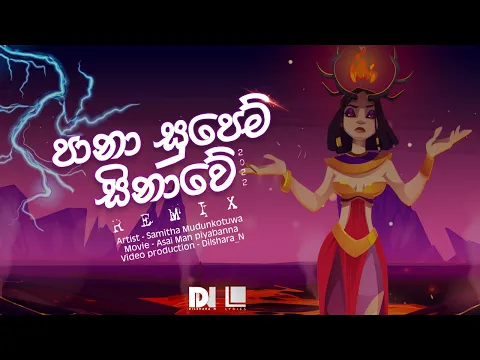 Download MP3 Pana Supem Sinahawe | පානා සුපෙම් සිනාවේ | REMIX | 2022